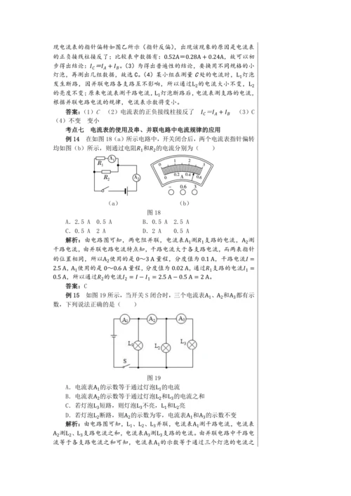 【轻松备课】人教版物理九年级上 期末总复习 教学详案
