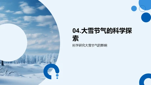 大雪节气的科学解读