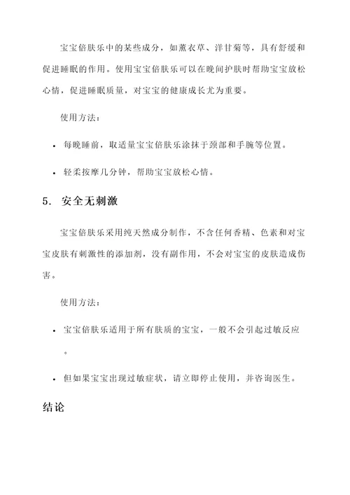 宝宝倍肤乐的功效