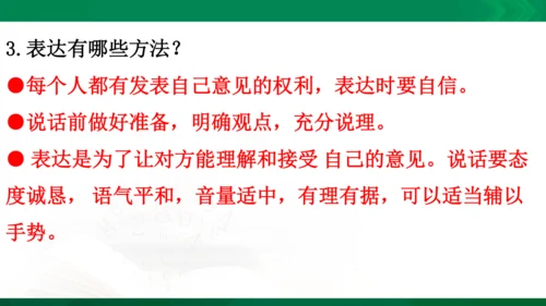 统编版道德与法治5年级上册第1单元面对成长中的新问题复习课件