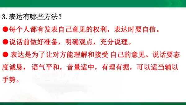 统编版道德与法治5年级上册第1单元面对成长中的新问题复习课件