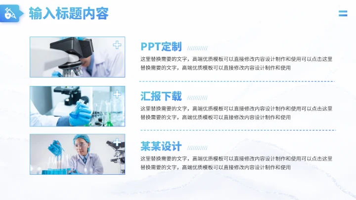 蓝色医疗工作汇报PPT模板