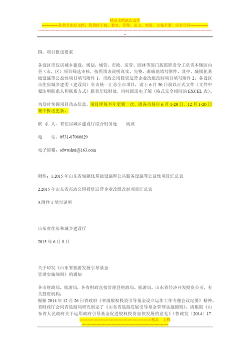 山东省城镇化投资引导基金管理实施细则.docx