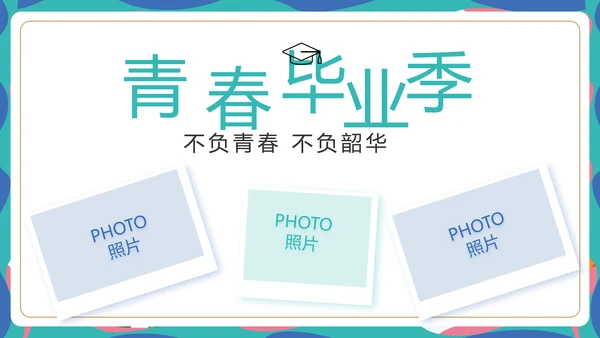 致青春毕业季青春毕业纪念册PPT