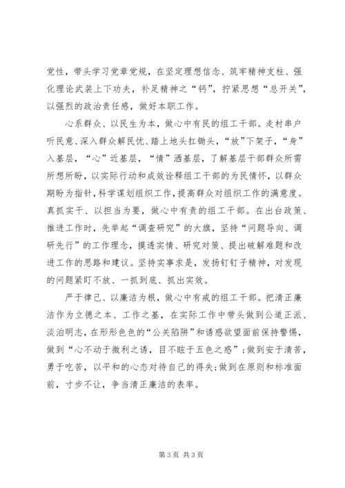 学习廖俊波做合格党员1 (5).docx