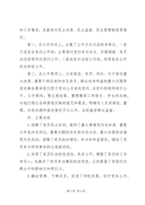 学校党务公开自查报告.docx