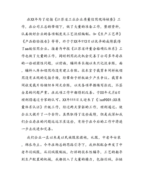 服装年终总结个人总结