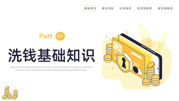 黄色水彩插画反洗钱培训企业培训PPT金融培训