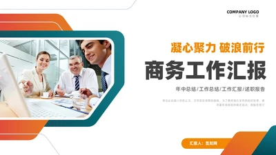简约商务风工作总结汇报PPT模板