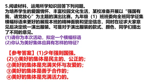 【新课标】8.1  憧憬美好集体 课件【2024春新教材】（25张PPT）