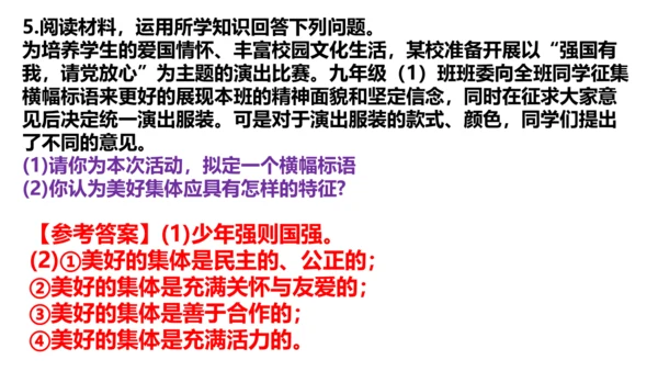【新课标】8.1  憧憬美好集体 课件【2024春新教材】（25张PPT）