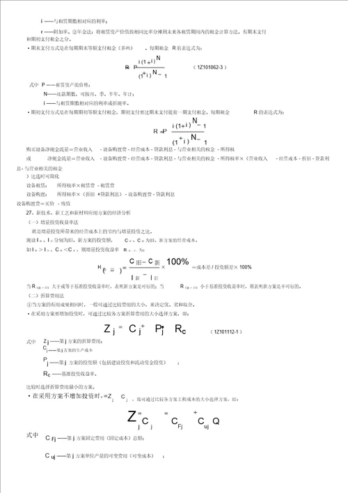 项目工程经济计算公式汇总,例题讲解