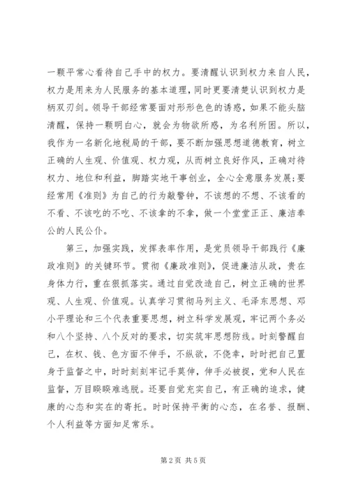 廉政党课教育活动.docx