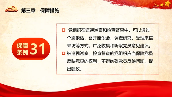 学习中国共产党党员权利保障条例解读PPT党员的13项权利