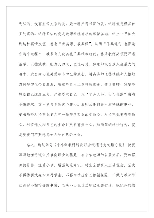 2022职业道德个人心得体会