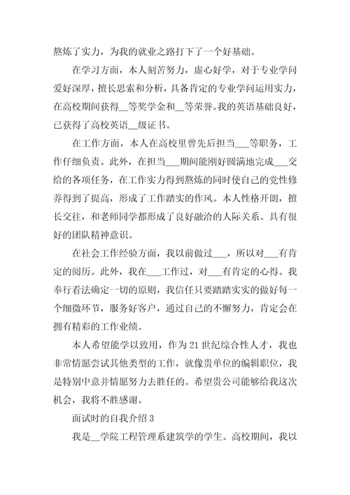 面试时的自我介绍