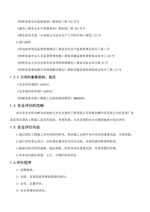 安全评价综合报告.docx