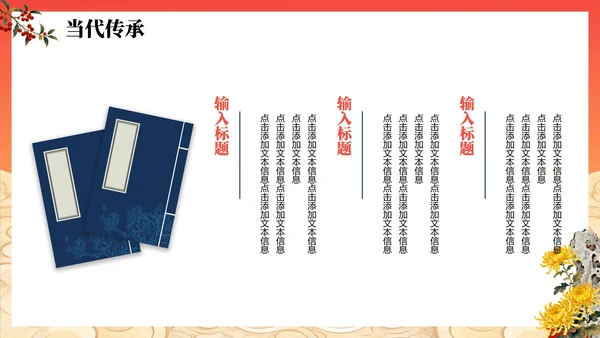 橙红色渐变中国风传统节日重阳节主题PPT模板