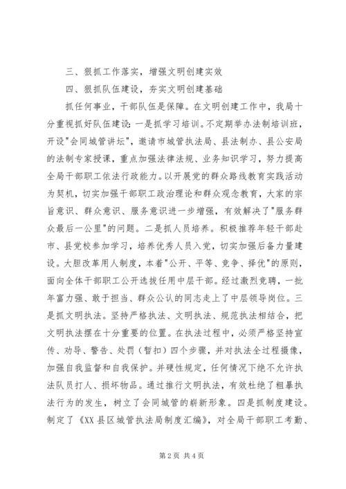 全县文明单位申报材料.docx