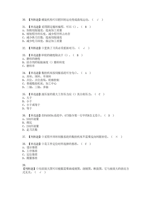 2022年车工初级考试内容及考试题库含答案60