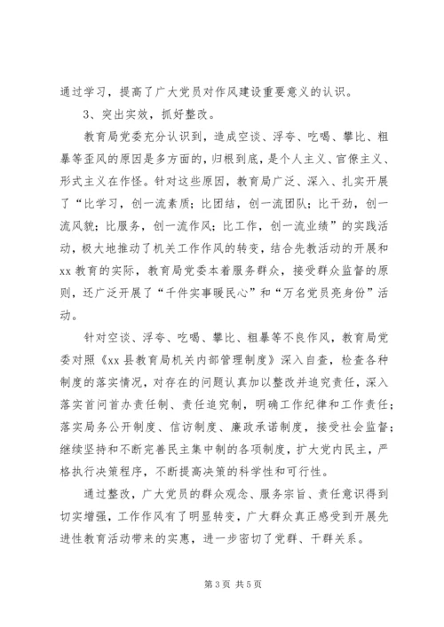 县教育局关于狠刹“五风”工作情况的汇报.docx