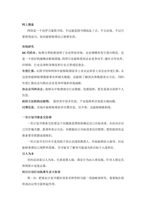 一页纸的商业专项计划.docx