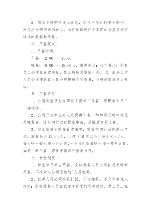员工食堂管理制度.docx