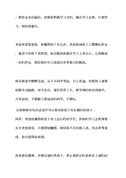 2023年小学教师考核评语大全.docx