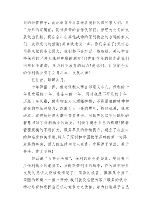 董事长十周年庆典致辞讲话.docx