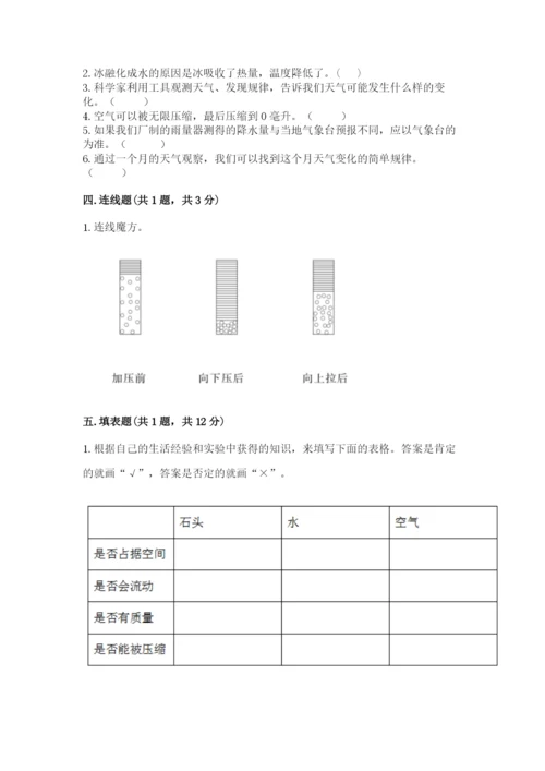 教科版三年级上册科学期末测试卷精品【含答案】.docx