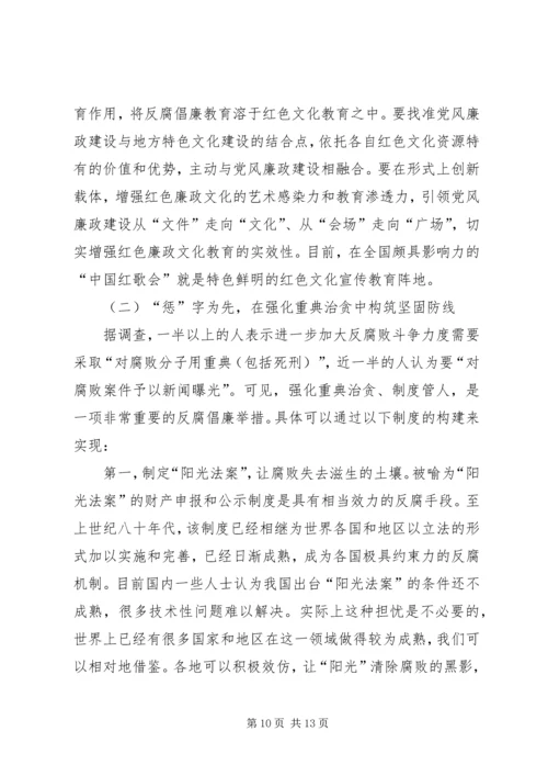 反腐倡廉科学化水平建设经验交流.docx