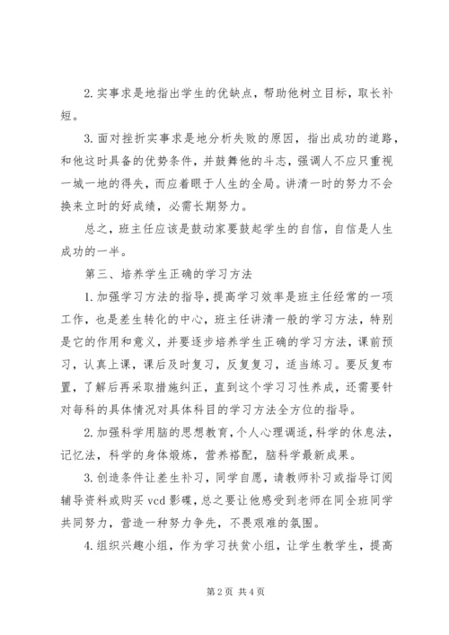 新学期初三班主任总体工作计划.docx