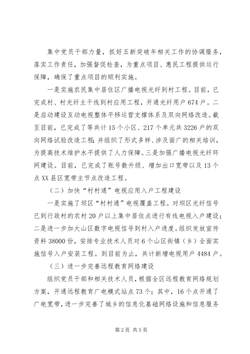 广电局党总支部工作汇报范文.docx