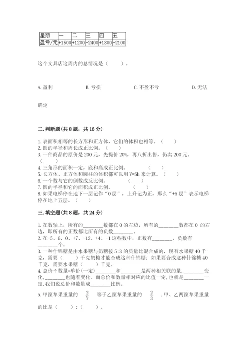 冀教版小学六年级下册数学期末检测试题及参考答案【综合卷】.docx