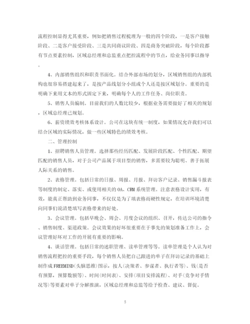 精编之个人销售计划书2.docx