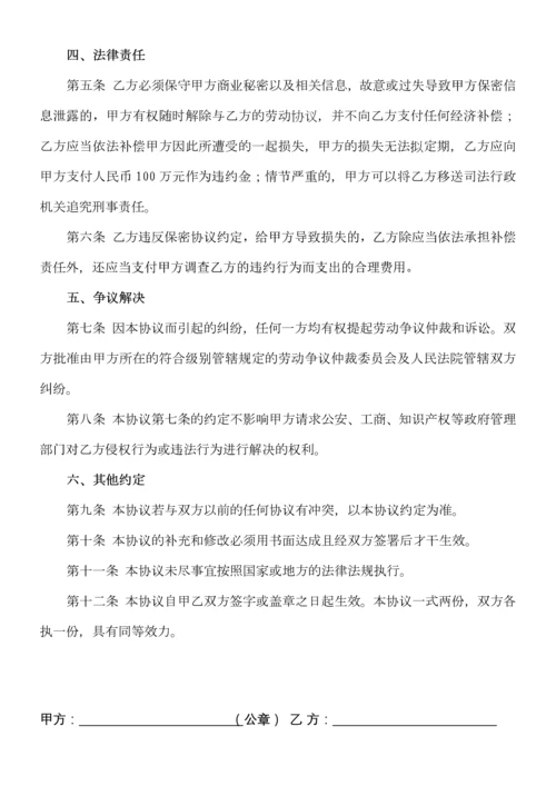 员工劳动合同协议互联网公司标准版含保密协议.docx