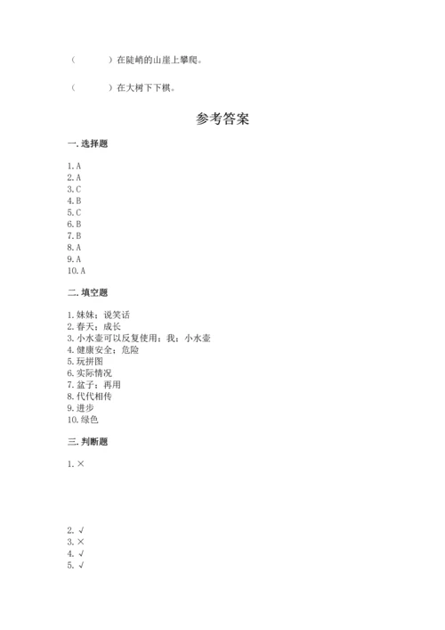 部编版二年级下册道德与法治 期末考试试卷（考试直接用）.docx
