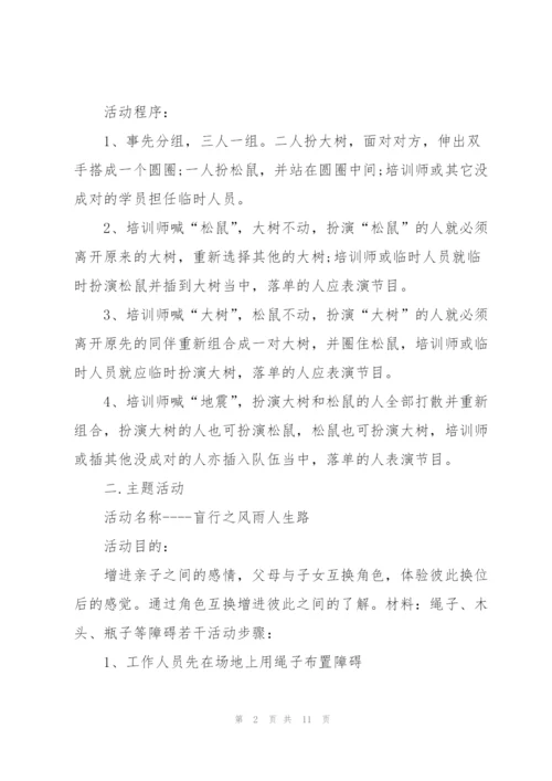 经典走进自然的亲子活动方案5篇.docx