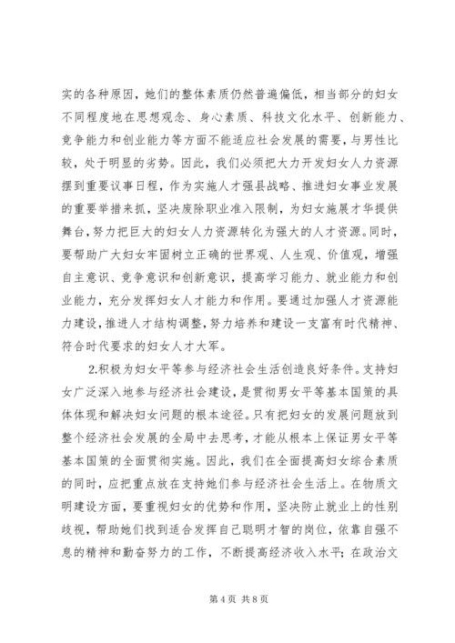 落实男女平等基本国策的几点体会与思考 (12).docx