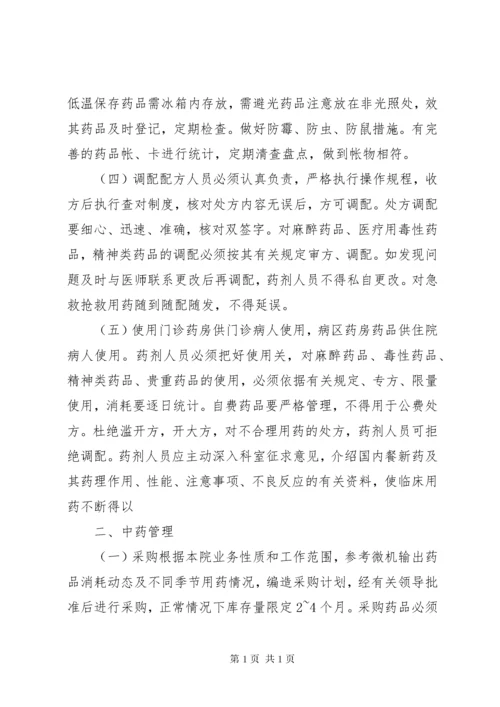 医院药品管理制度_1 (2).docx