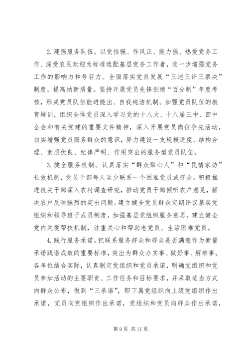 乡镇基层服务型党组织建设工作计划_1.docx