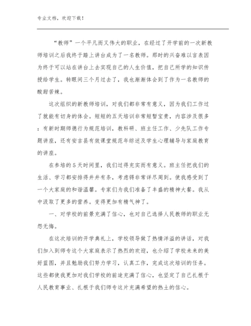 最新教师的个人心得体会经典优选例文26篇合辑.docx