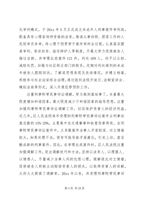 法院刑事审判工作报告.docx