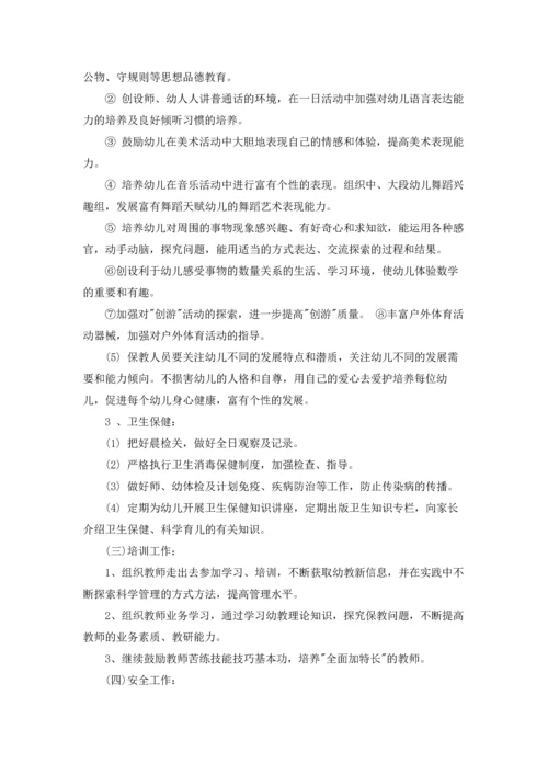 有关幼儿园小班班主任工作计划三篇.docx