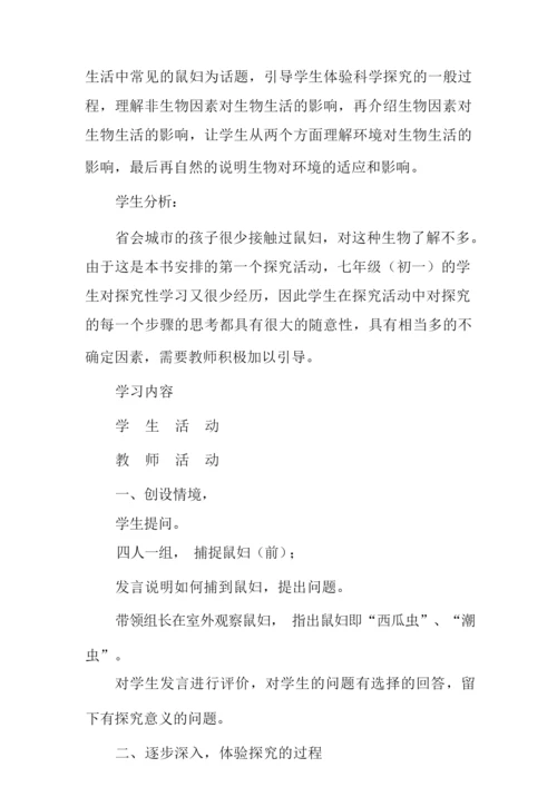 《生物与环境的关系》教学设计064320.docx