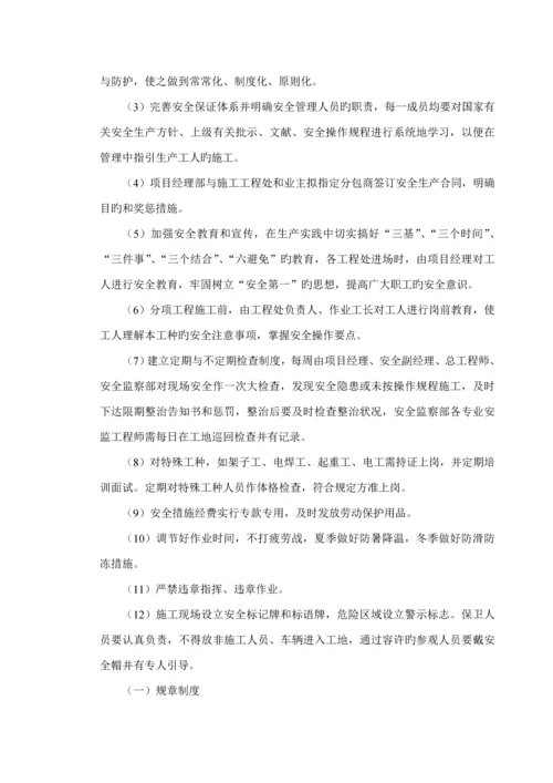 优质建筑关键工程安全综合施工专题方案.docx