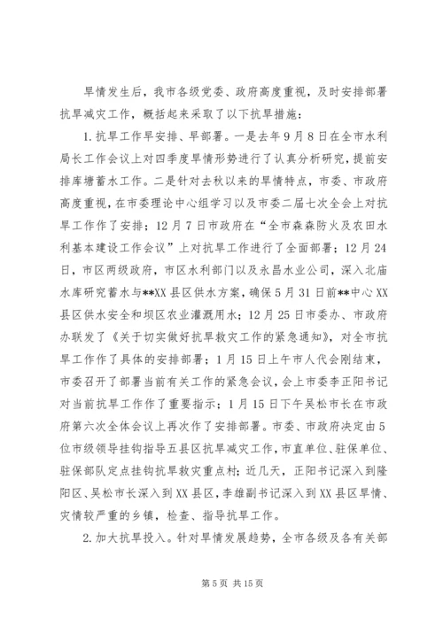 副市长在全市抗旱动员大会讲话.docx