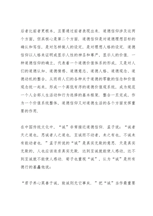 有关道德3分钟精彩讲话稿.docx