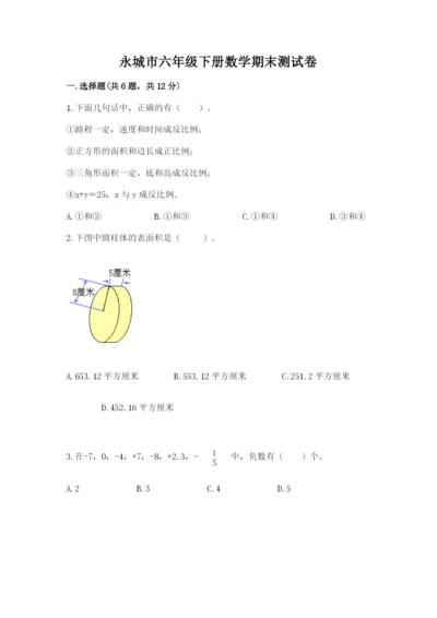 永城市六年级下册数学期末测试卷完美版.docx