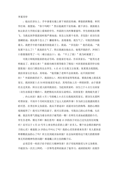 关于班主任的辞职报告合集七篇.docx